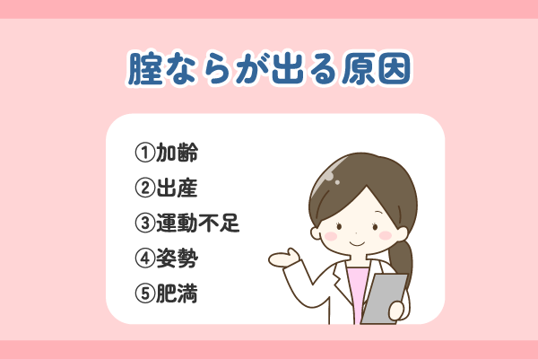 腟ならが出る原因