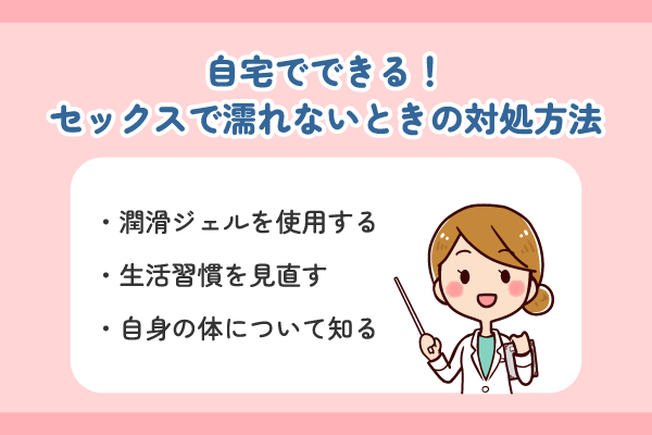 自宅でできる!セックスで濡れないときの対処方法