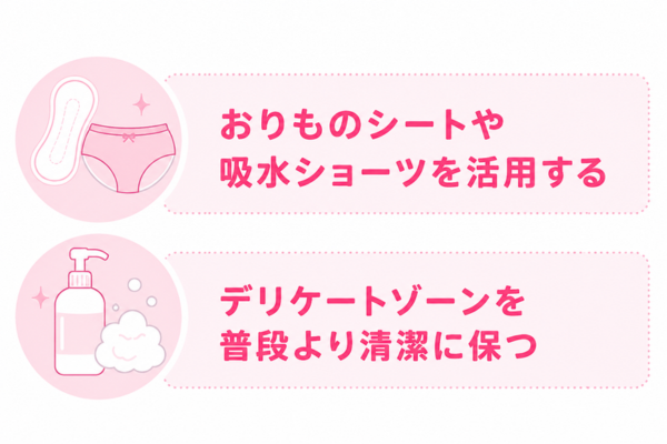 水っぽいおりものへの対処方法