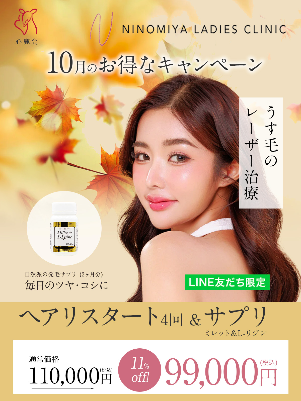 ヘアリスタート4回