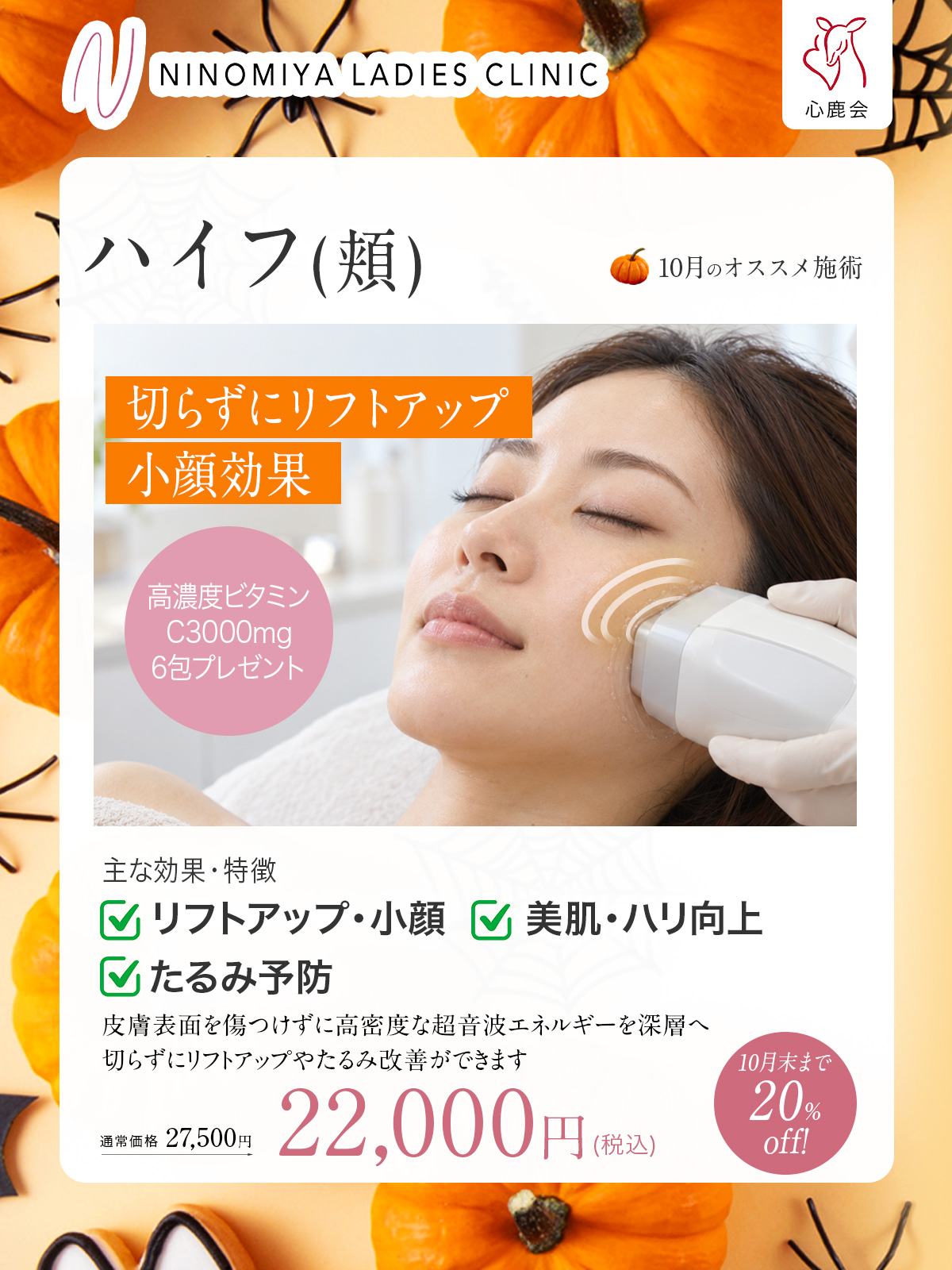 ハイフ(頬)