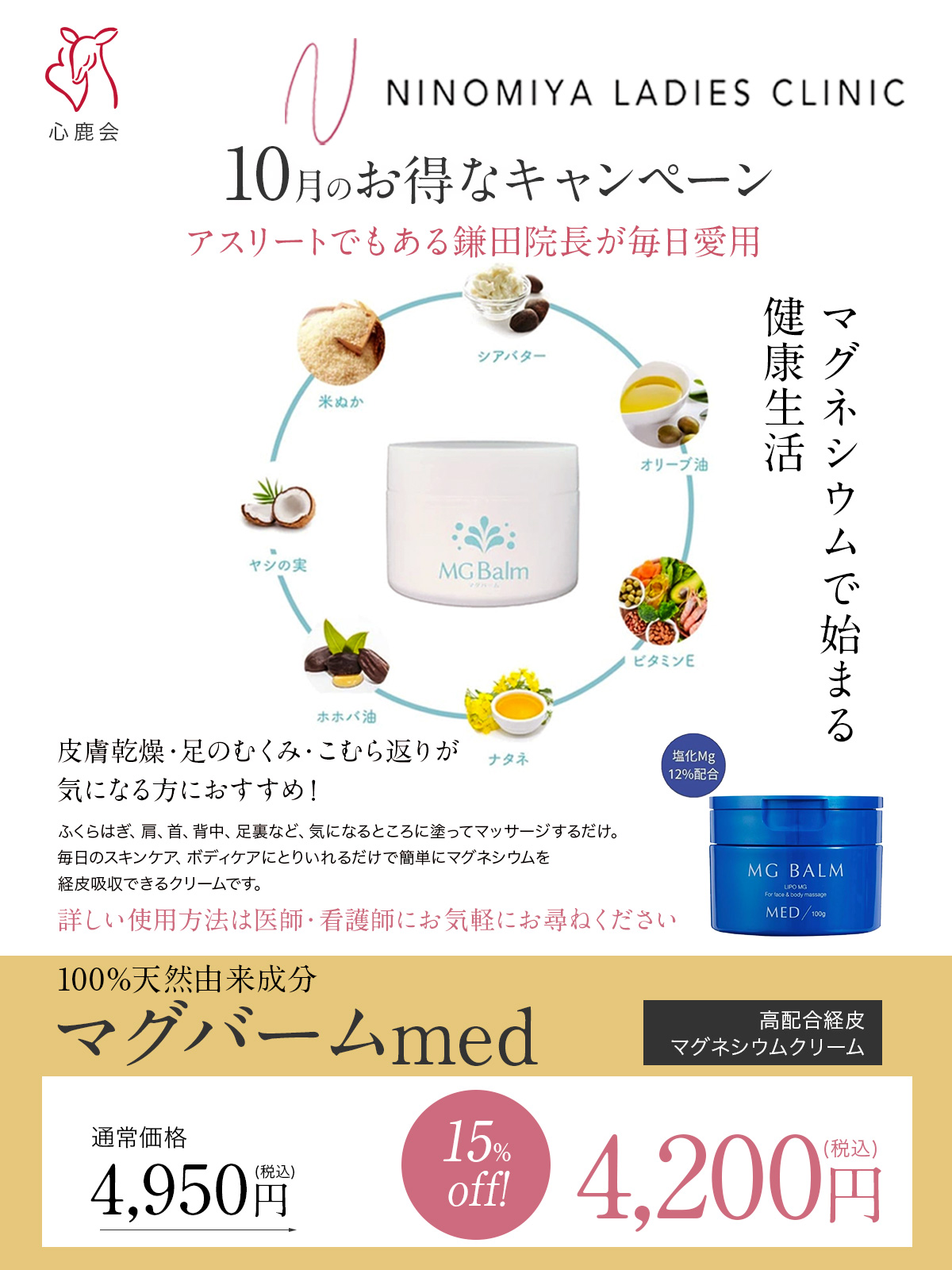 マグバーム