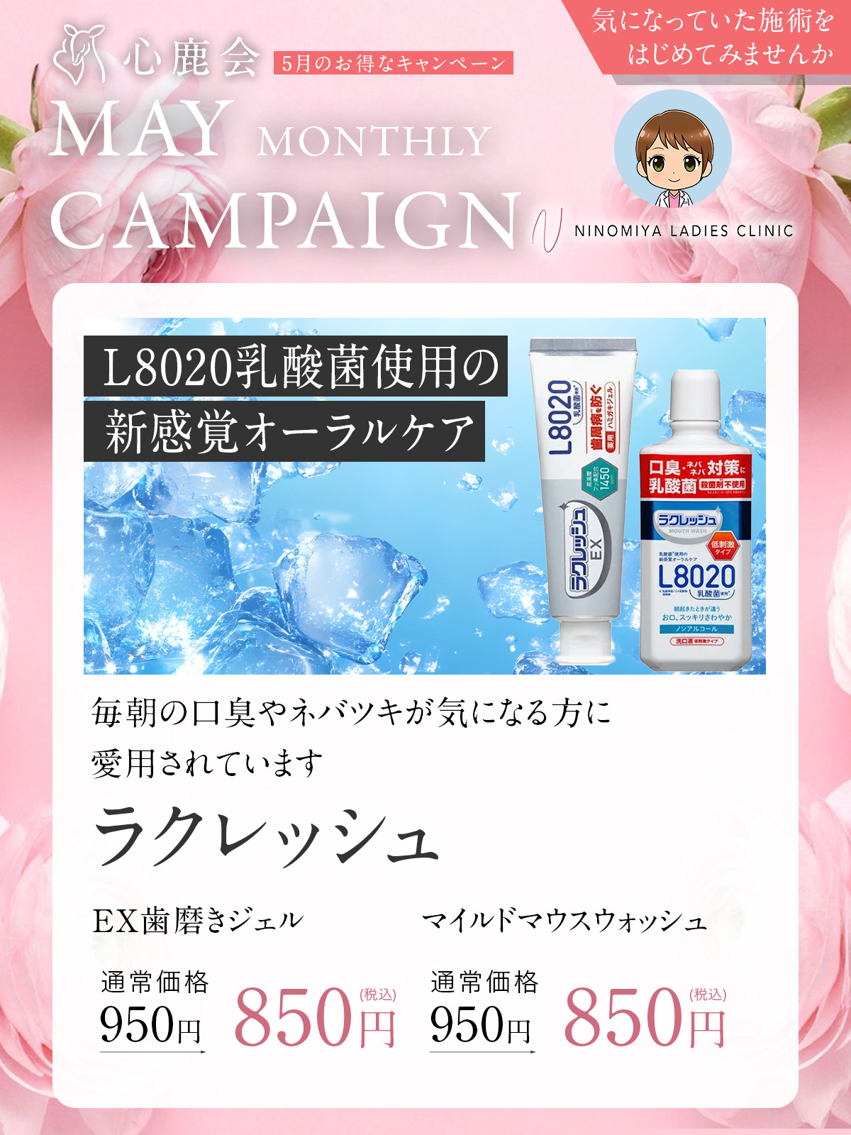 ラクレッシュ