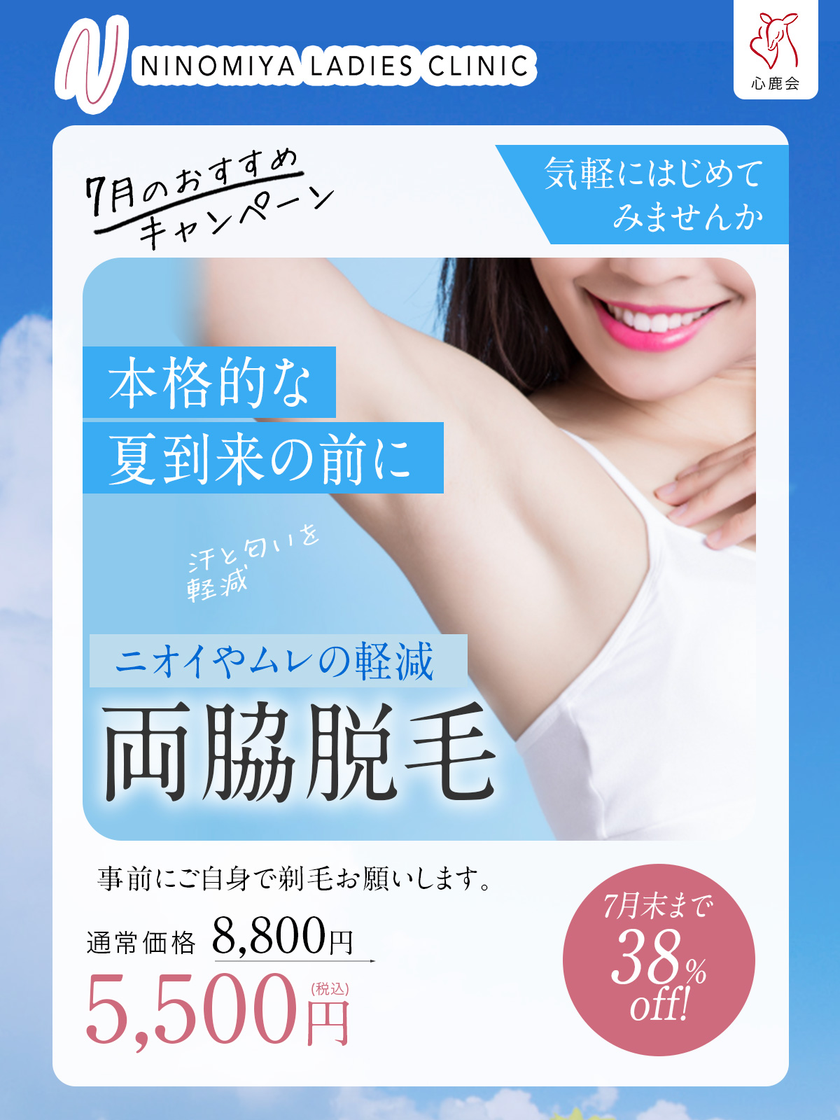 両脇脱毛