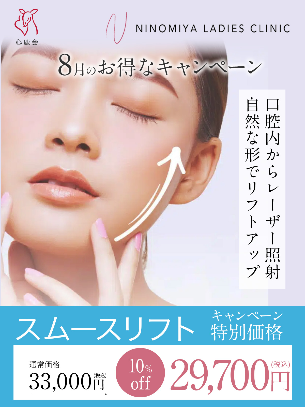 スムースリフト