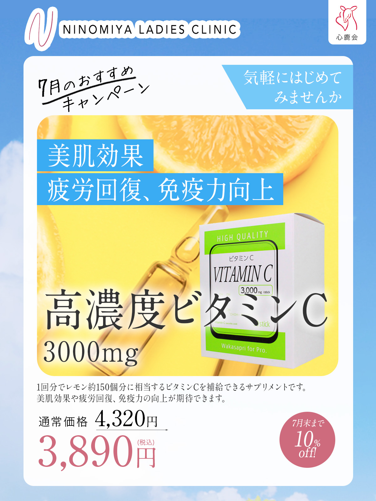 高濃度ビタミンC