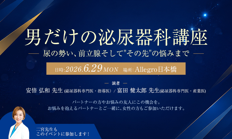 男性限定 健康講演会のお知らせ