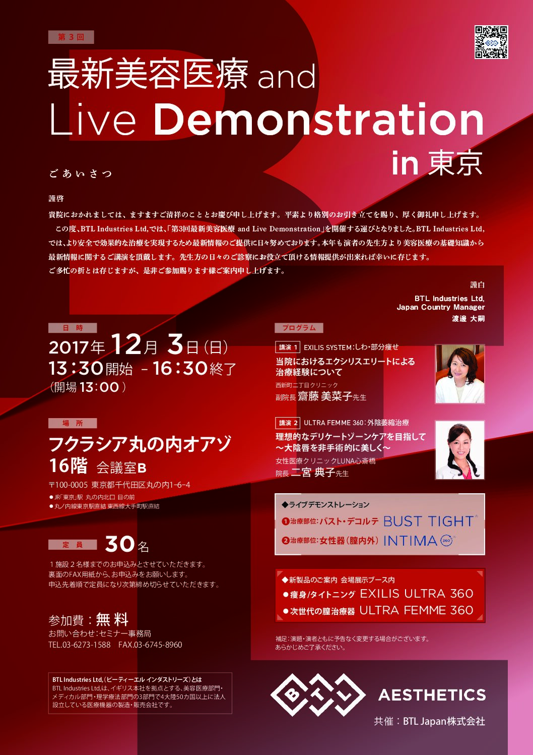 最新美容医療and Live Demonstration in Tokyo