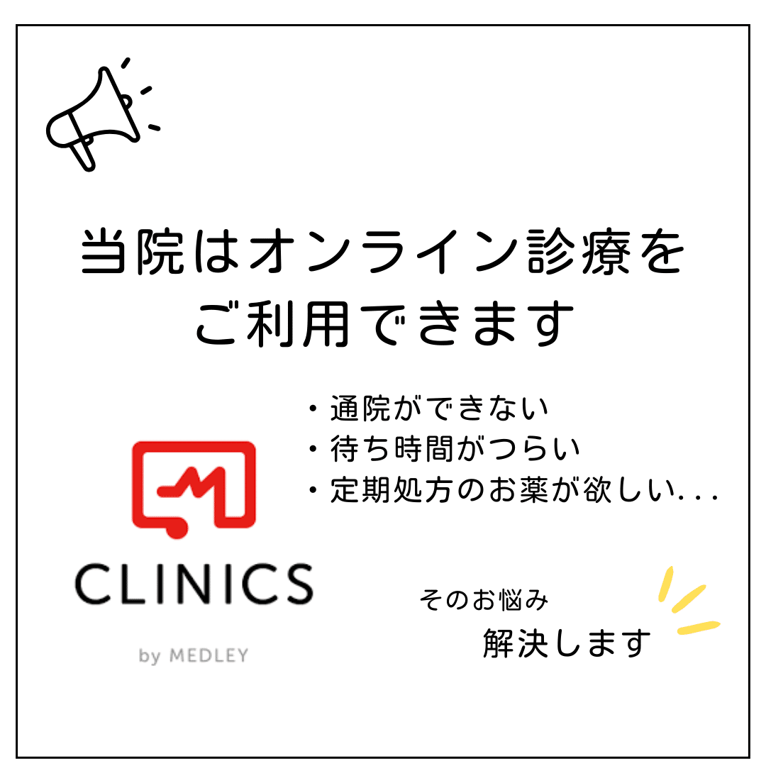 オンライン診療について