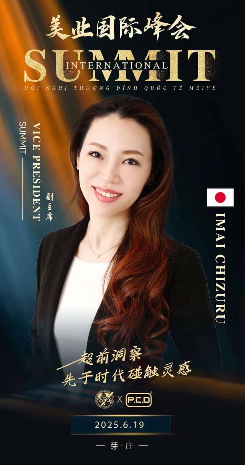 アートメイク国際大会（2025）in VIETNAM