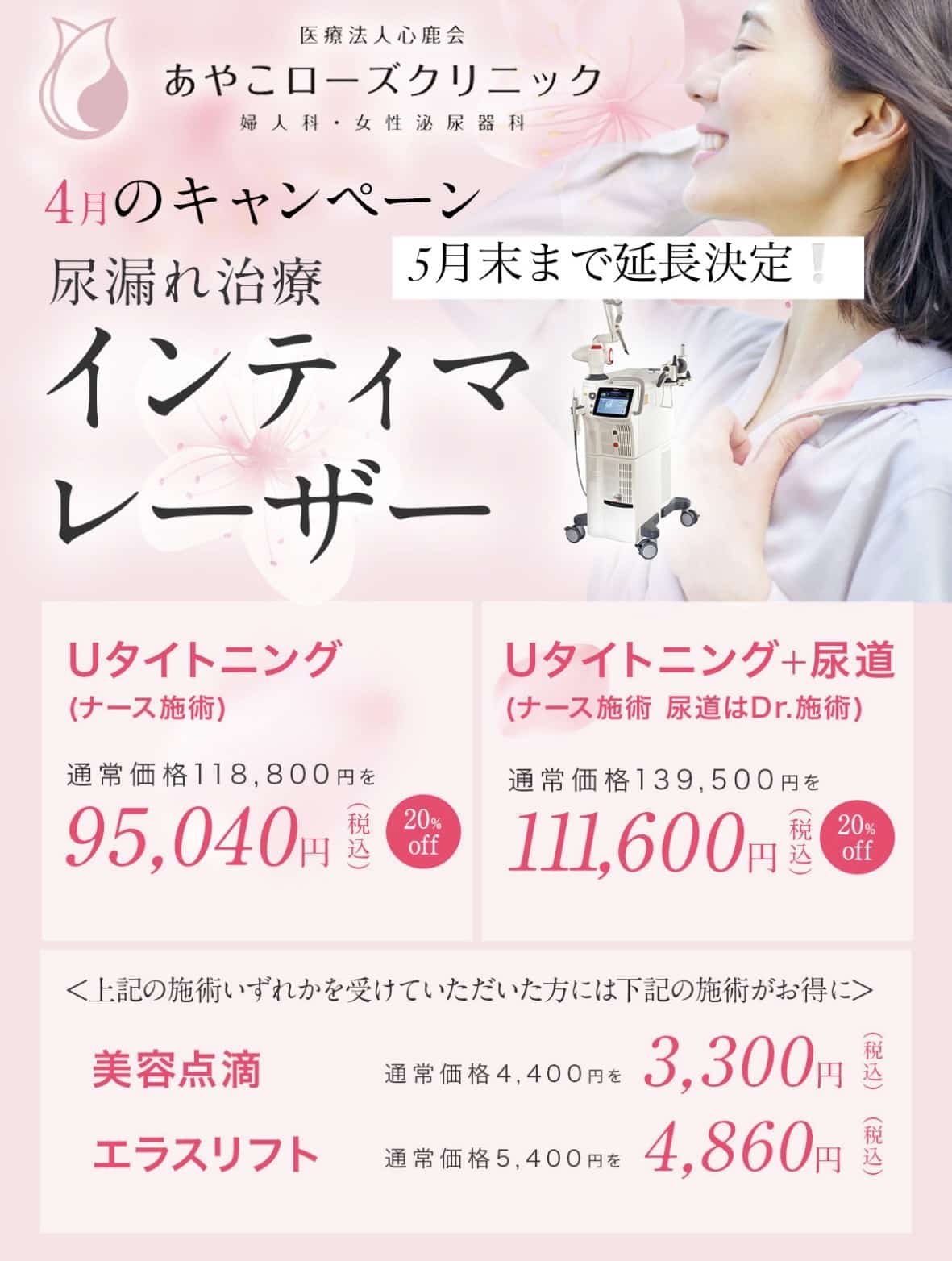 5月の診療日とキャンペーンのご案内