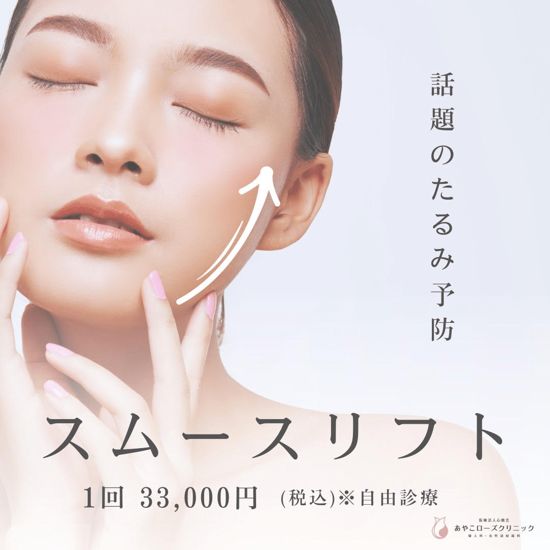 話題のたるみ予防！