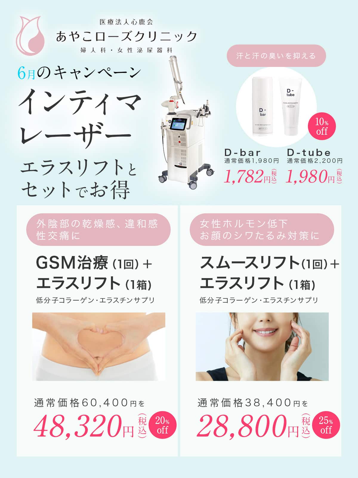 6月の診療日とキャンペーンのご案内