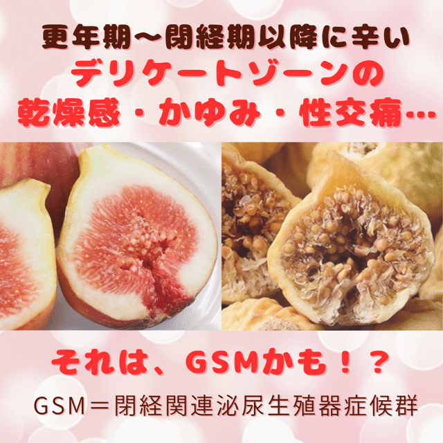 更年期～閉経以降につらいデリケートゾーンの乾燥感・かゆみ・性交痛…