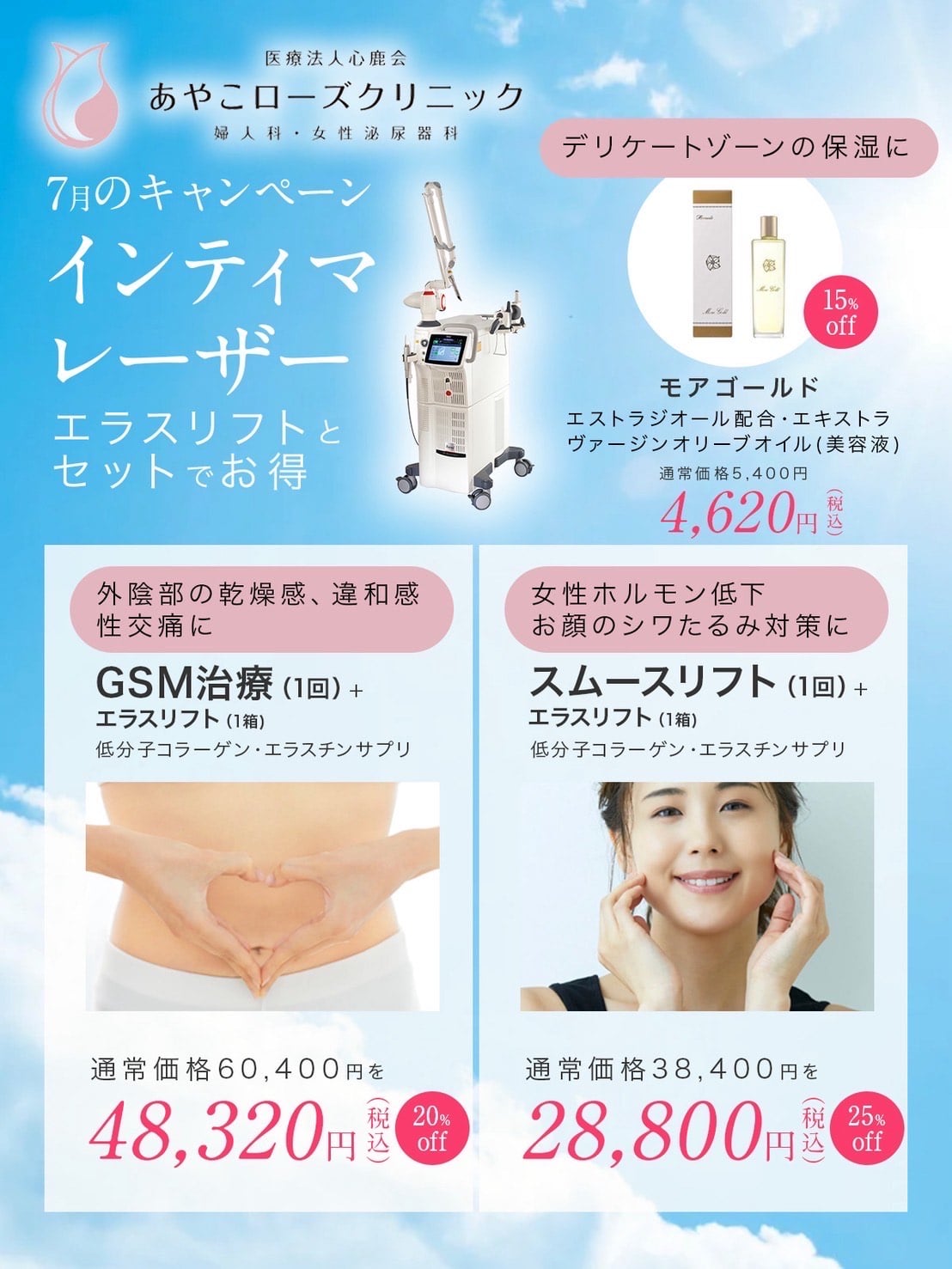 7月の診療日とキャンペーンのご案内