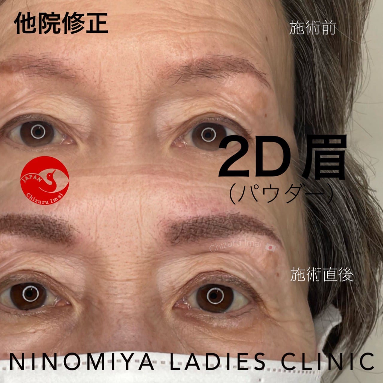 【２D眉】アートメイク