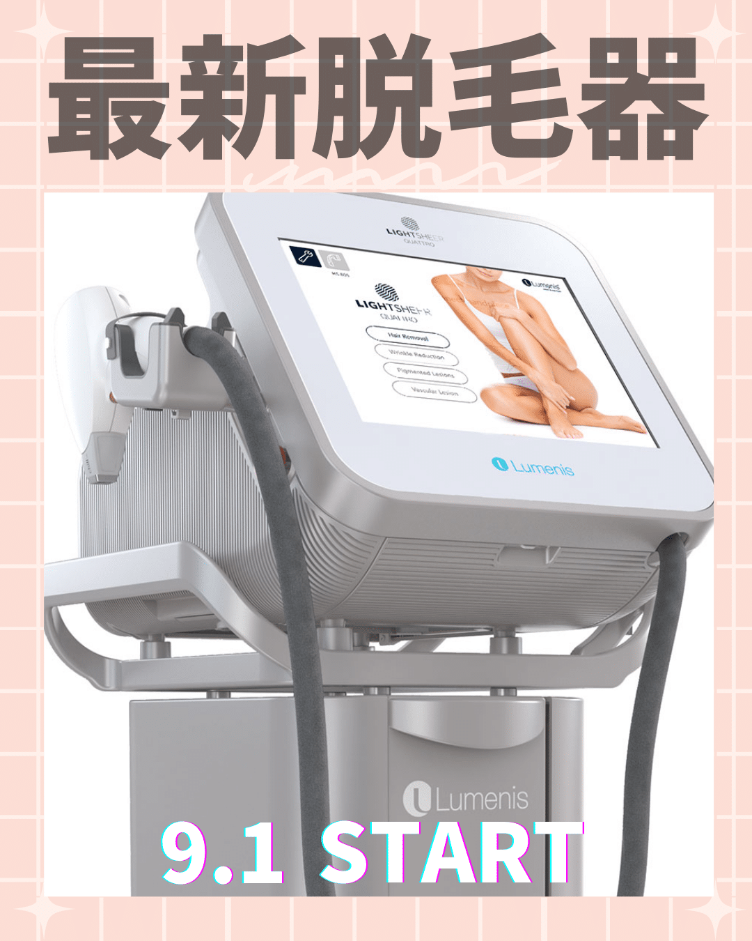 最新の脱毛器