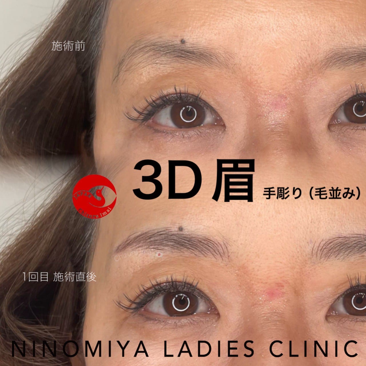 【３D眉】アートメイク