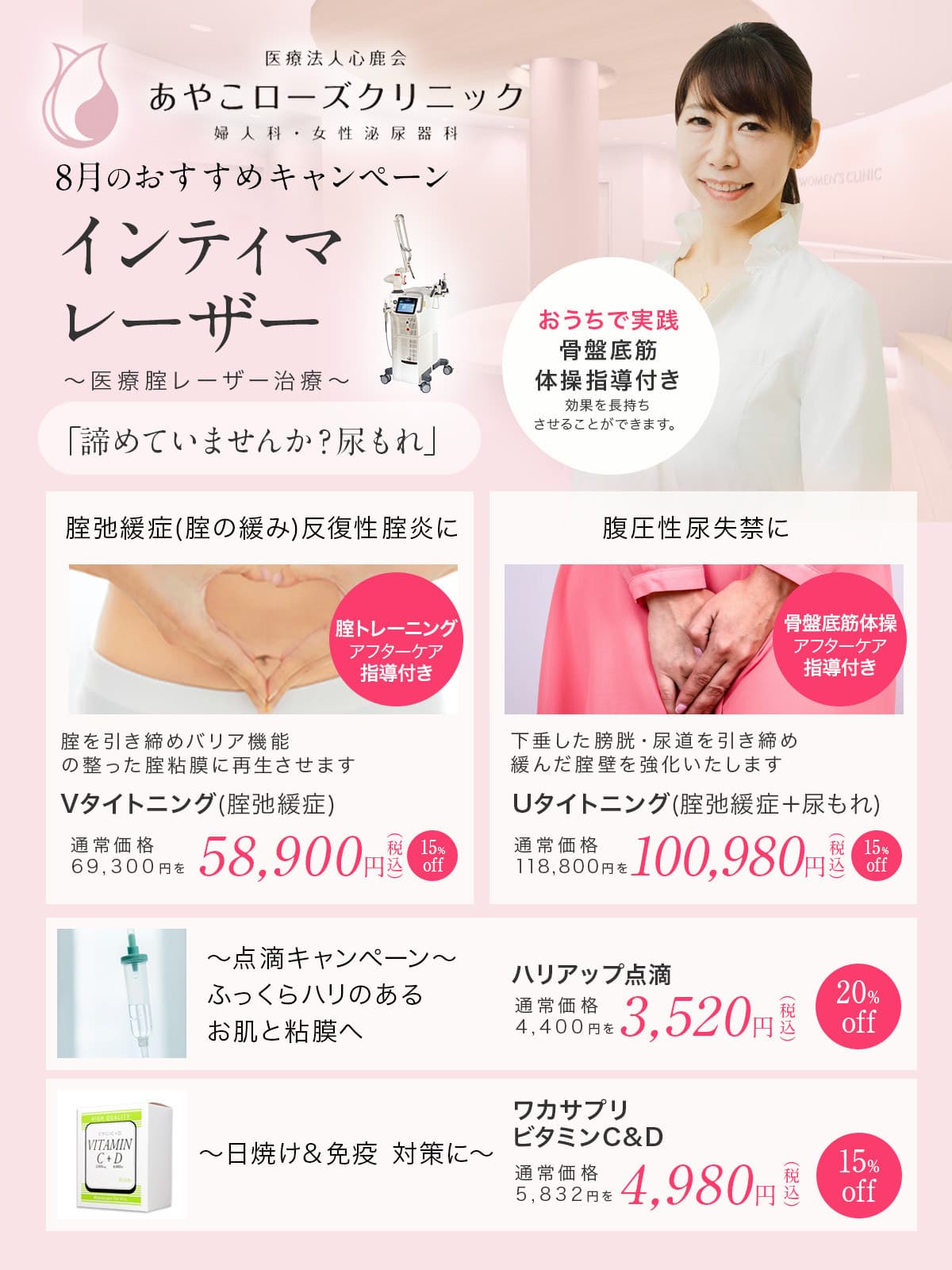 ８月の診療日とキャンペーンのご案内