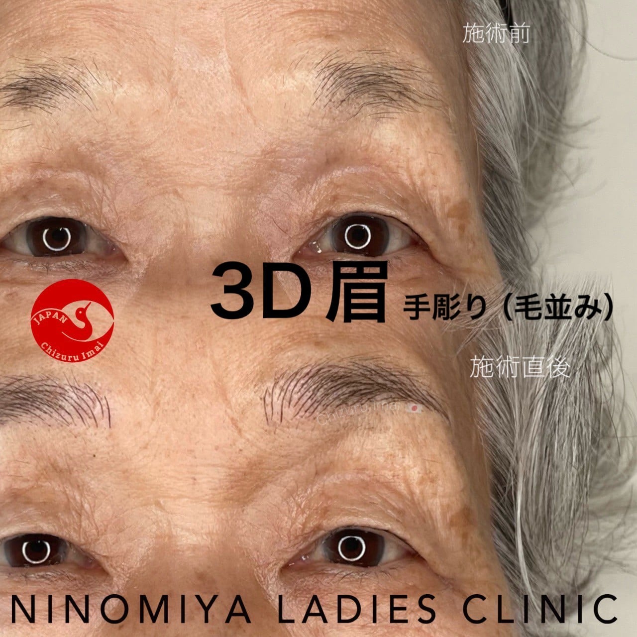 【３D眉】毛並み　アートメイク