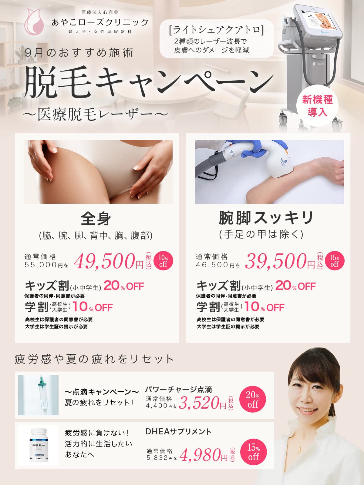 ９月の診療日とキャンペーンのご案内