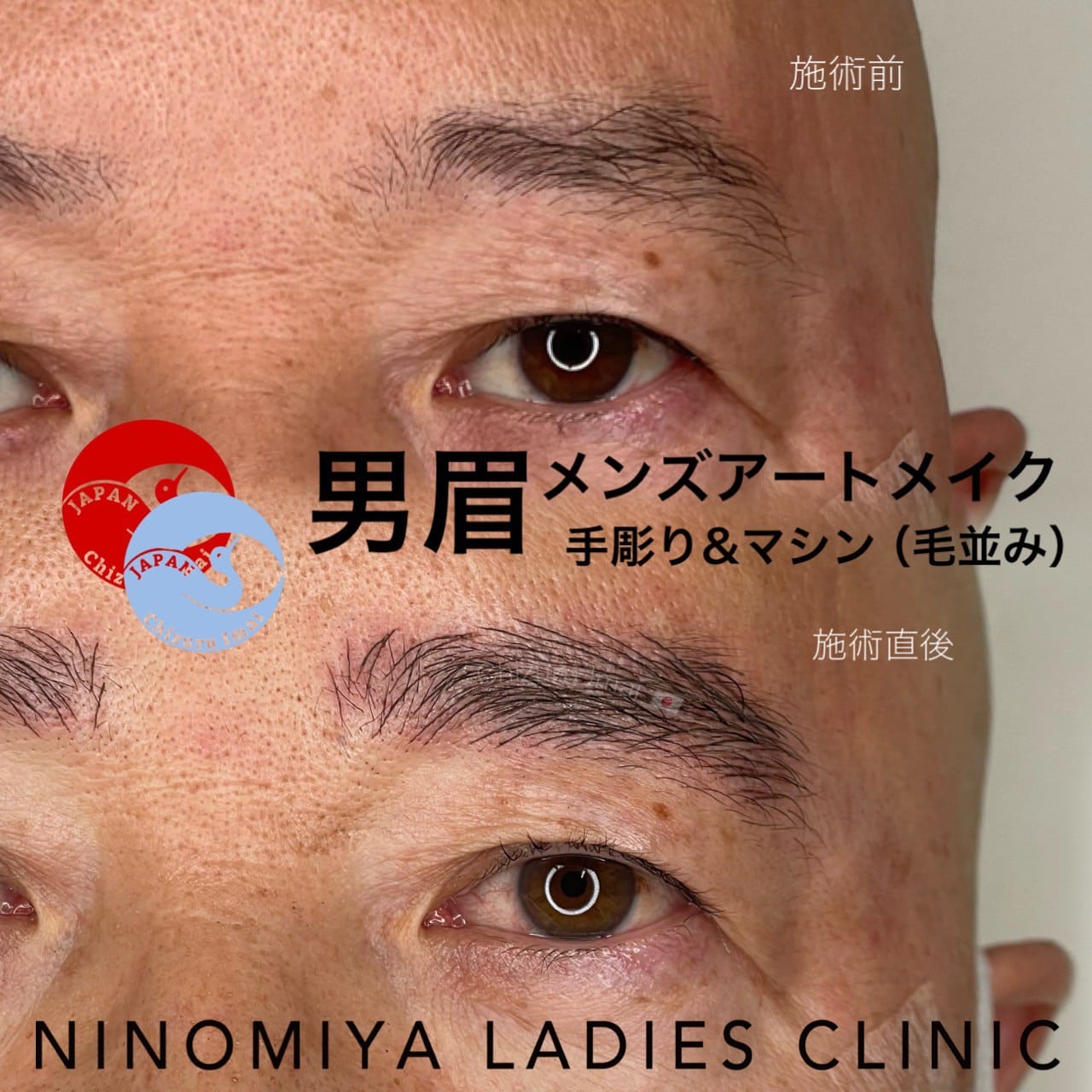 メンズアートメイク