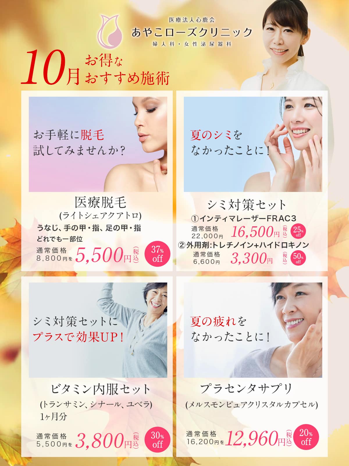10月の診療日とキャンペーンのご案内