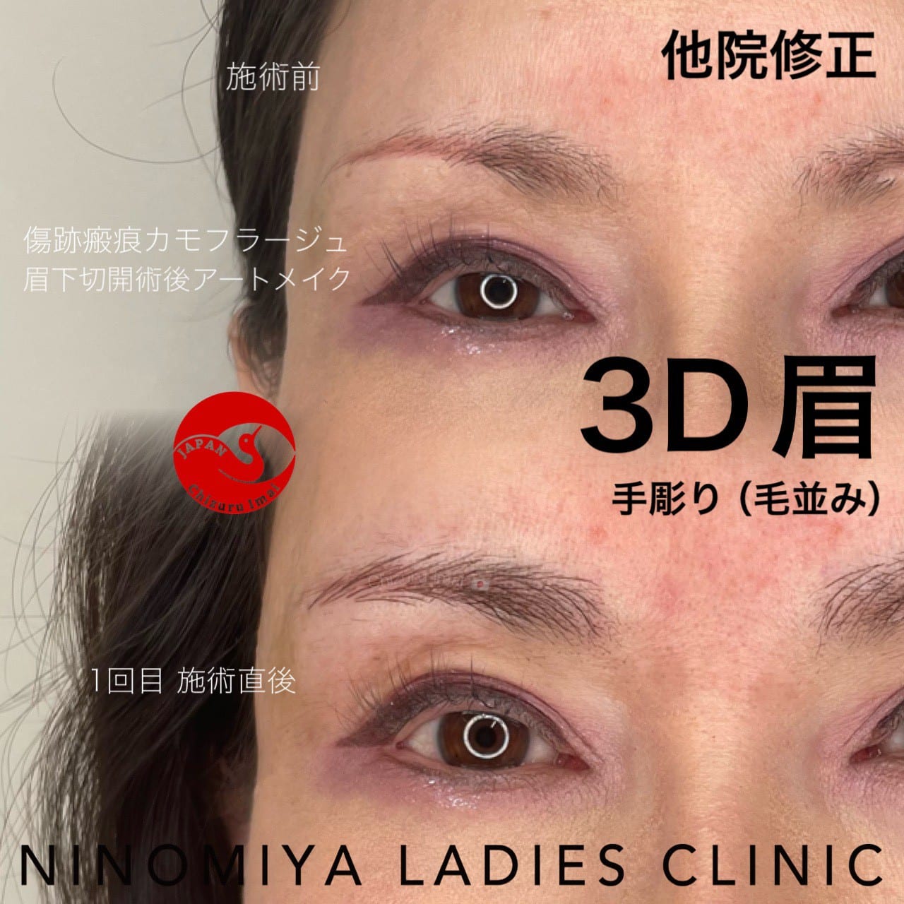 【３D眉】毛並み　アートメイク