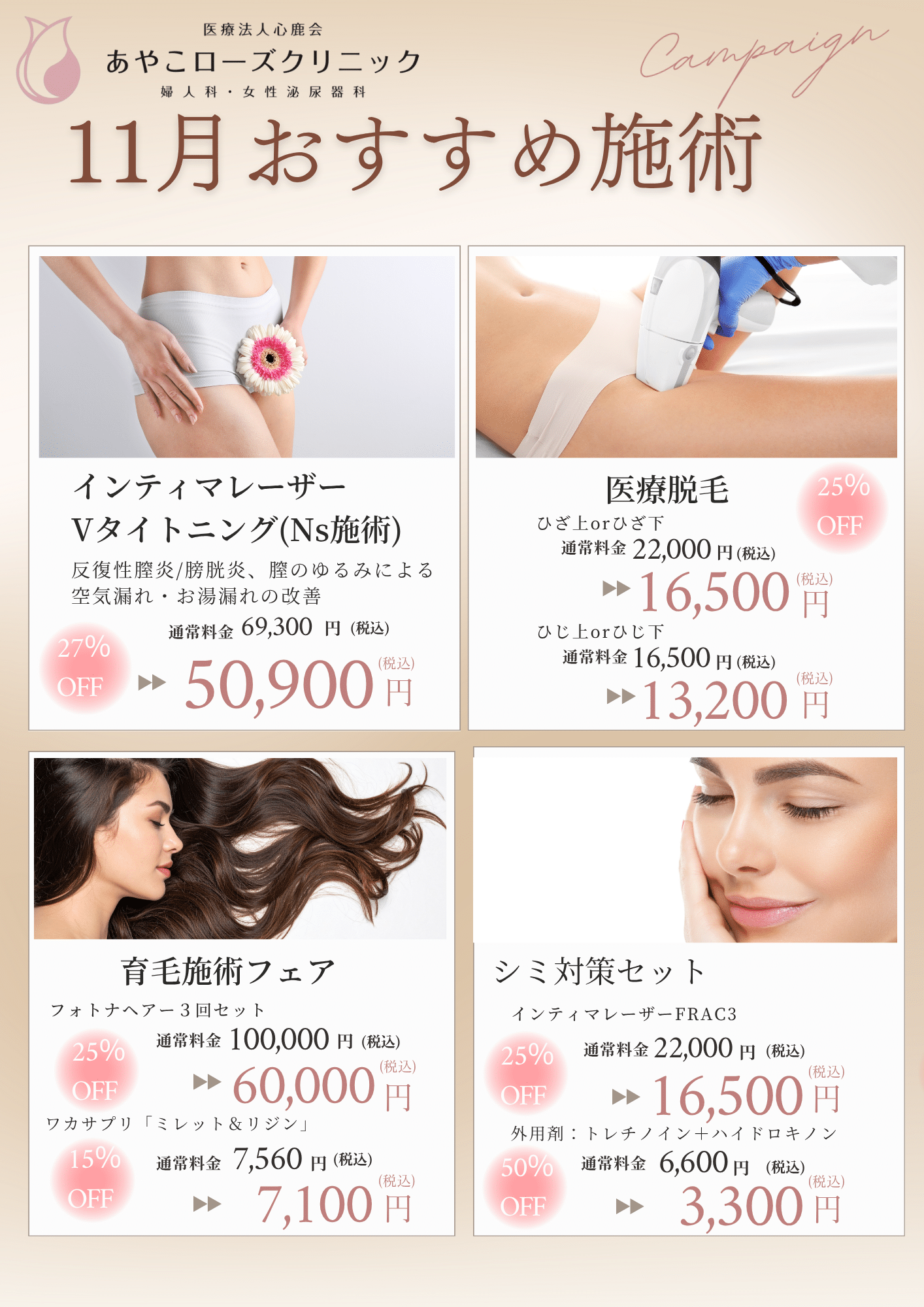 11月の診療日とキャンペーンのご案内
