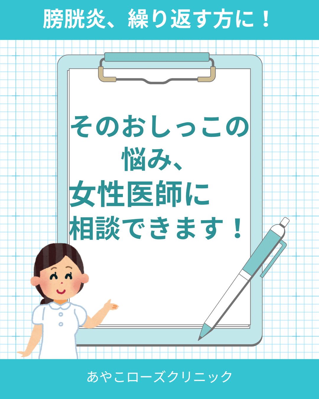 膀胱炎、繰り返す方に！