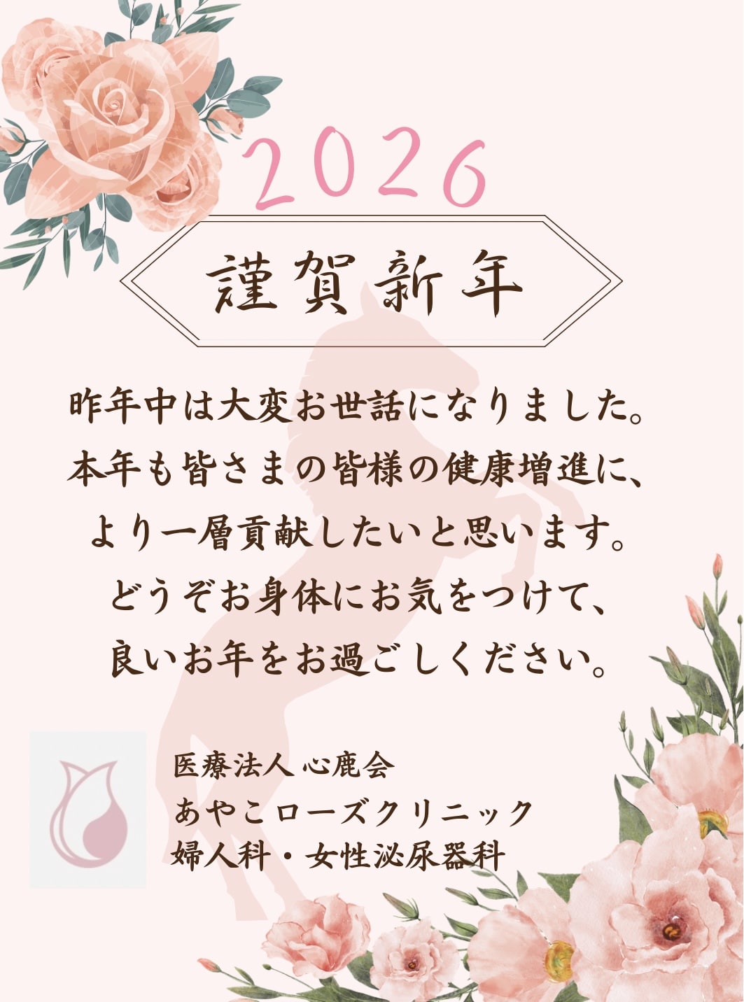 2026年☆謹賀新年