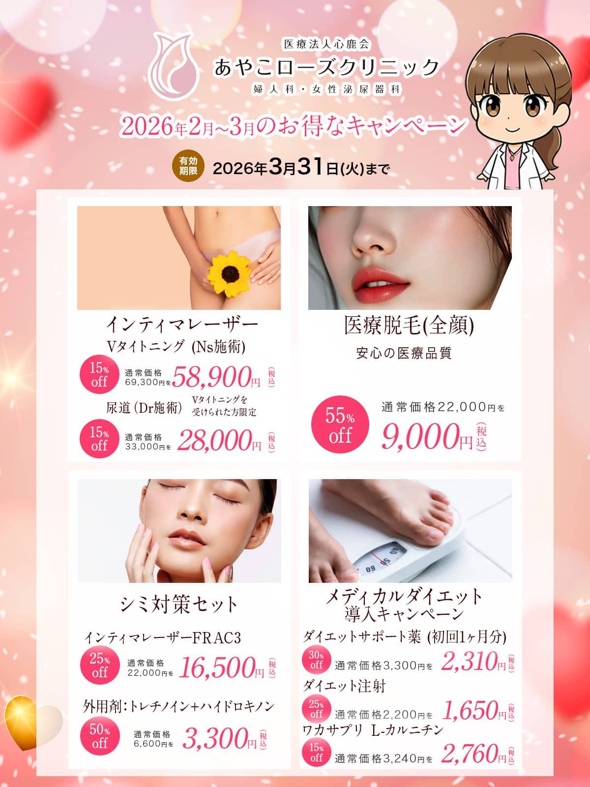 2月の診療日とキャンペーンのご案内