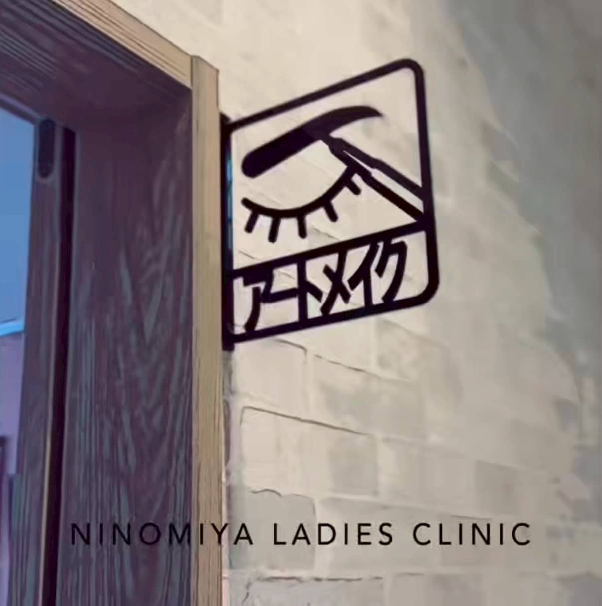 眉毛アートメイク　施術の流れ