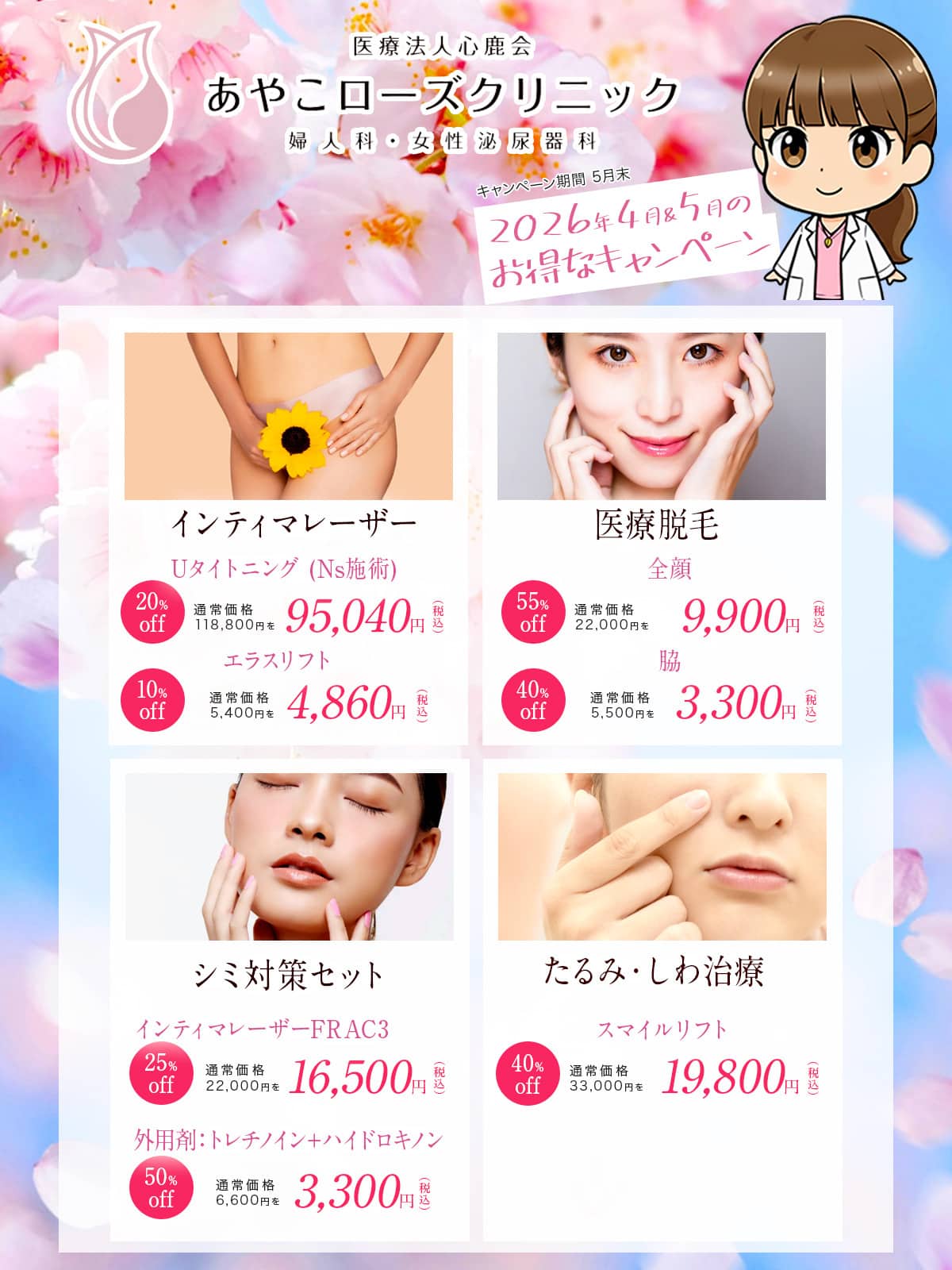 4月の診療日とキャンペーンのご案内