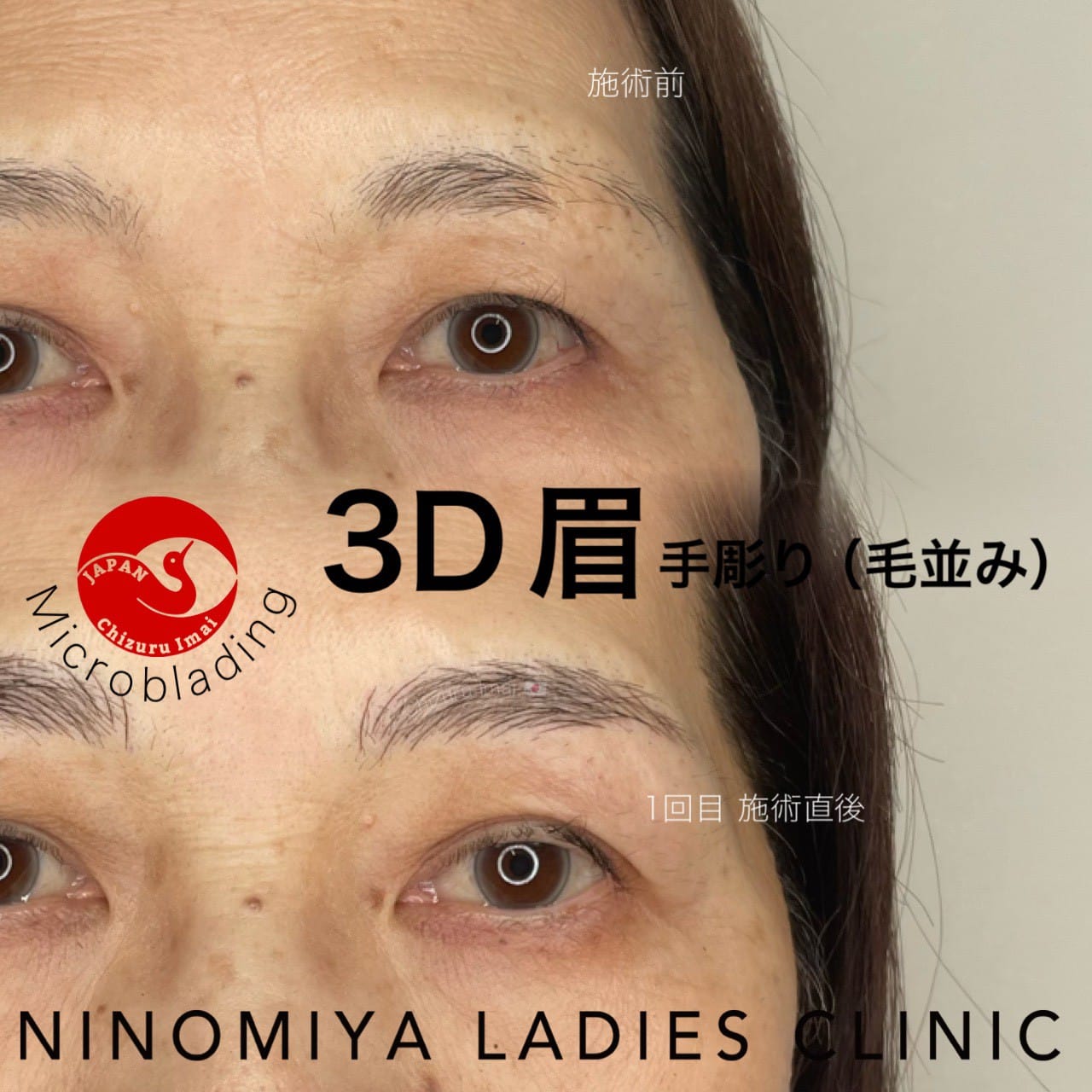 毛並み【３D眉】アートメイク
