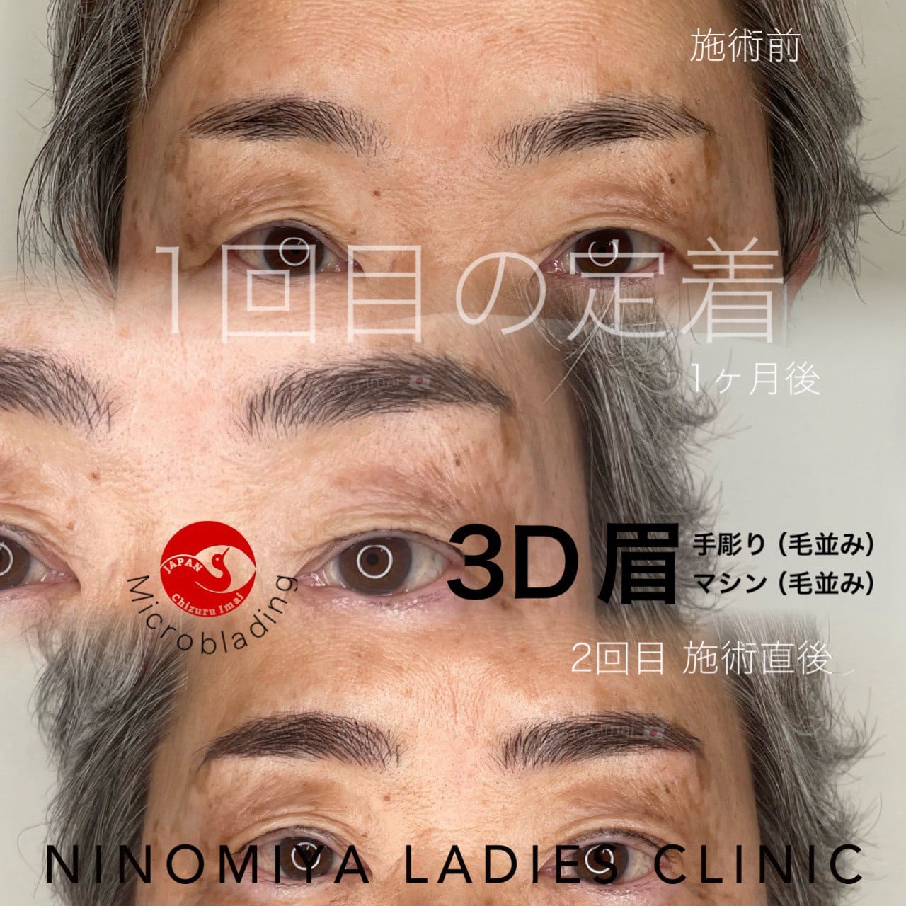 毛並み【３D眉】アートメイク